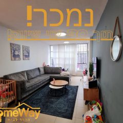 נמכר!ברחוב הנביאים בת-ים!